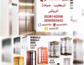 بريق للمصاعد