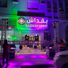 حلويات بقداش سيهات