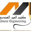 المير للاستشارات الهندسي القطيف