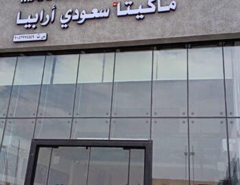 ماكيتا