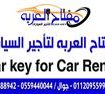 مــــفـتاح الــعـربــــة لـتأجـــير الـســـــيارات الرياض