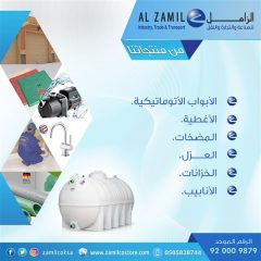 شركة الزامل للصناعة والتجارة والنقل