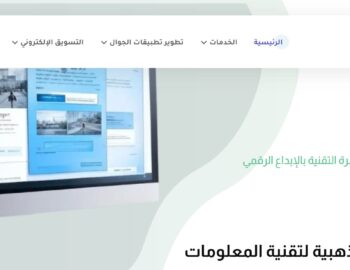 الصدارة الذهبية لتقنية المعلومات