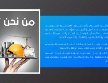 شركة محمد عبد العزيز النجيدي للاستشارات الهندسيه