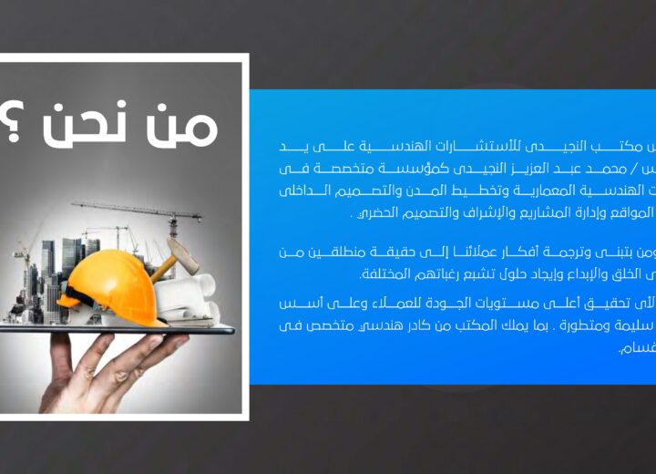 بروفايل المكتب الهندسي 2024م page 0002 1