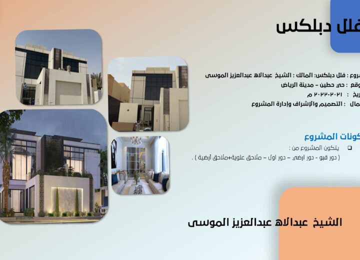 بروفايل المكتب الهندسي 2024م page 0014 1