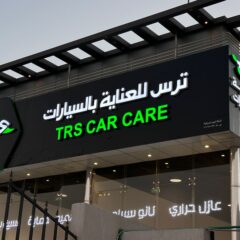 ترس للعناية بالسيارات