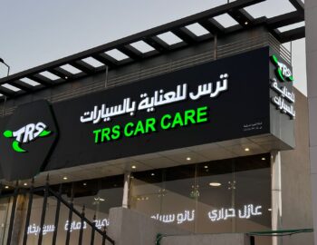 ترس للعناية بالسيارات