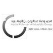 مجموعة عبد الرحمن المعيبد