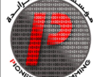 مؤسسة البرمجة الرائدة