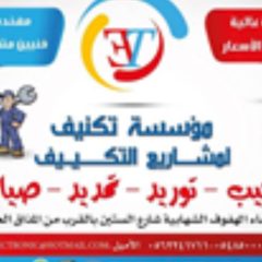 مؤسسة تكنيف لمشاريع التكييف