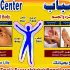 مركز ومنتجع اكسير الشباب للمساج والتدليك – فرع العزيزيه