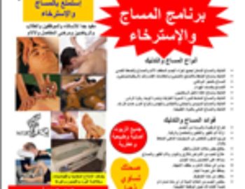 مركز ومنتجع اكسير الشباب للمساج والتدليك – فرع المحمديه