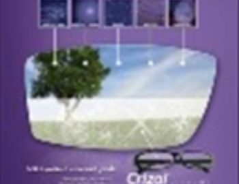 نظارات طبية وشمسية وعدسات لاصقة ملونة وطبية فرع الدمام